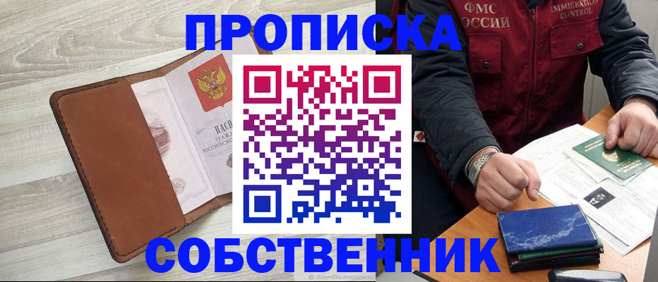 временная регистрация для всех в Топках